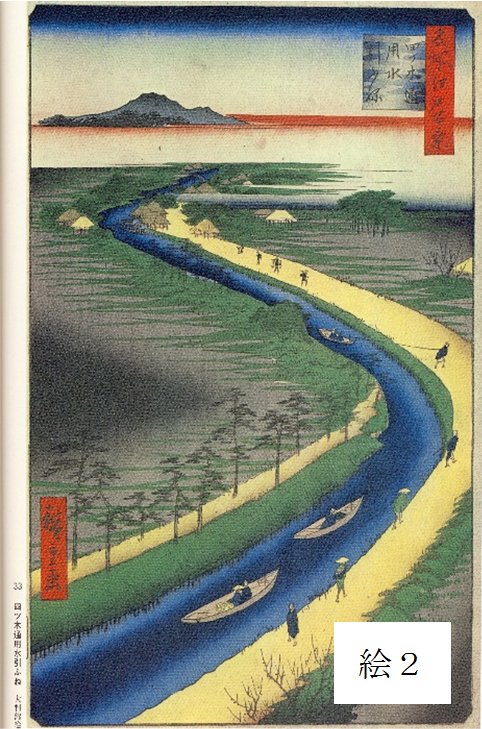 曳舟川・曳き舟の図(安藤広重画)'' 曳舟川・曳き舟の図(安藤広重画)''