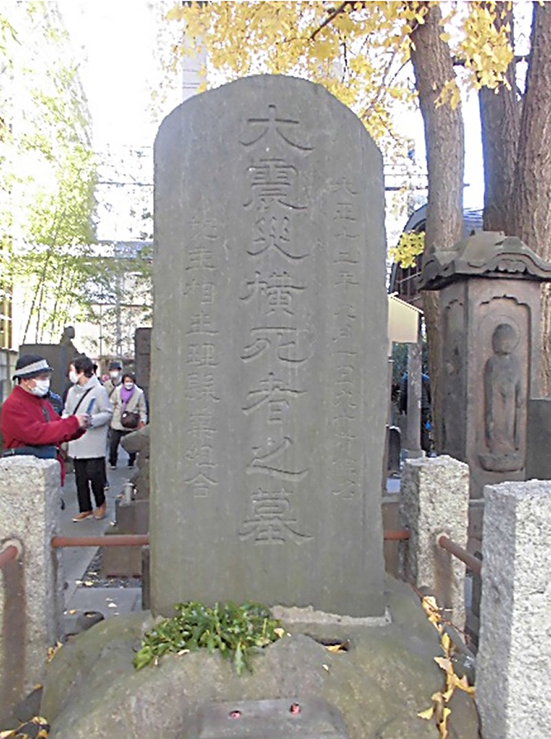 写真2; 関東大震災横死者之墓'' 写真2; 関東大震災横死者之墓''