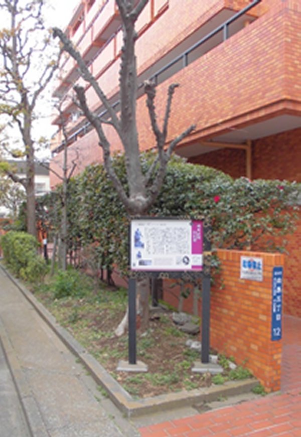 武揚の旧居跡'' 武揚の旧居跡''